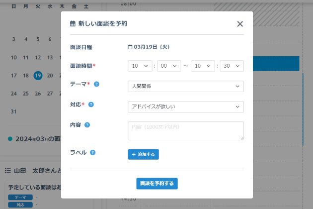 面談管理の特徴TOP