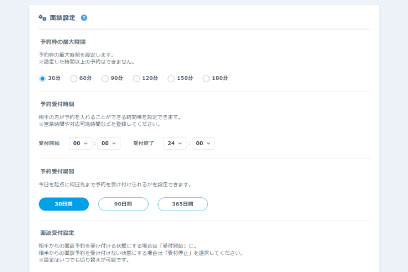 面談設定
