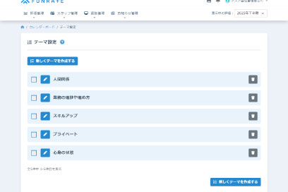テーマ設定