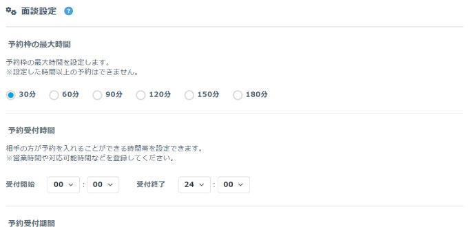 面談設定TOP