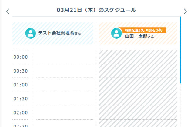 面談予約の特徴