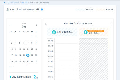 面談を予約する