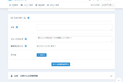 面談管理の特徴2