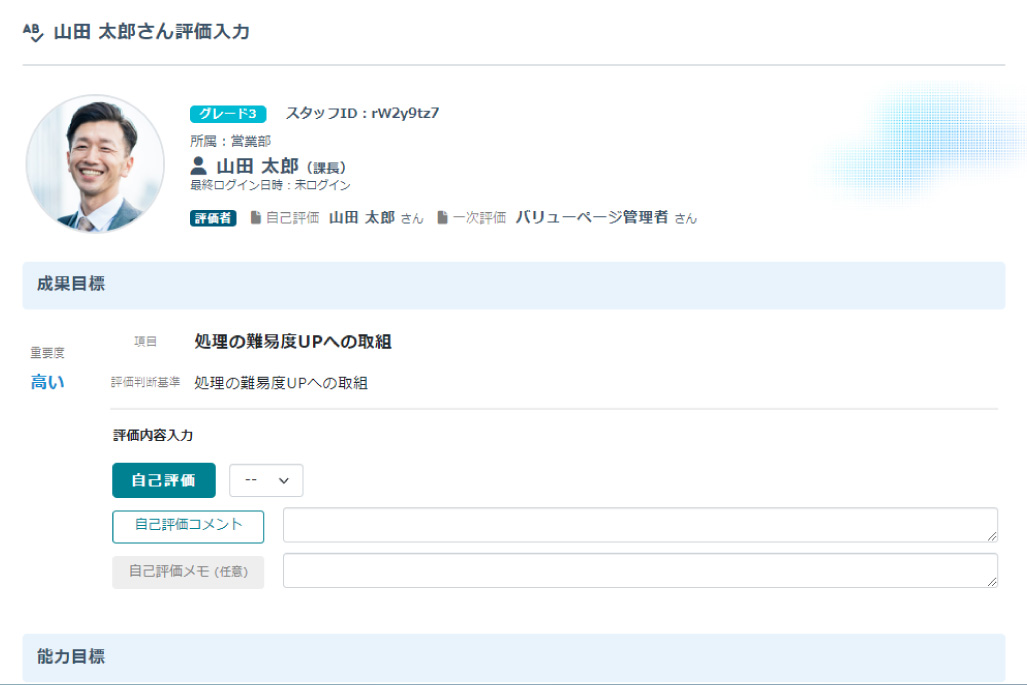 評価入力