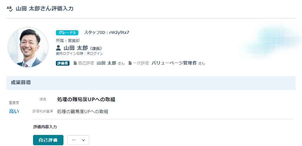 評価入力TOP