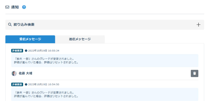 評価関連通知TOP