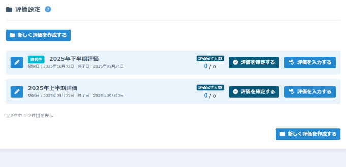 評価設定TOP