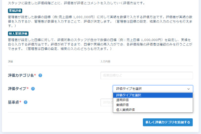 評価カテゴリの機能2