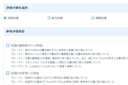 評価項目の機能1