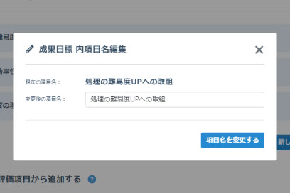 評価項目の機能2