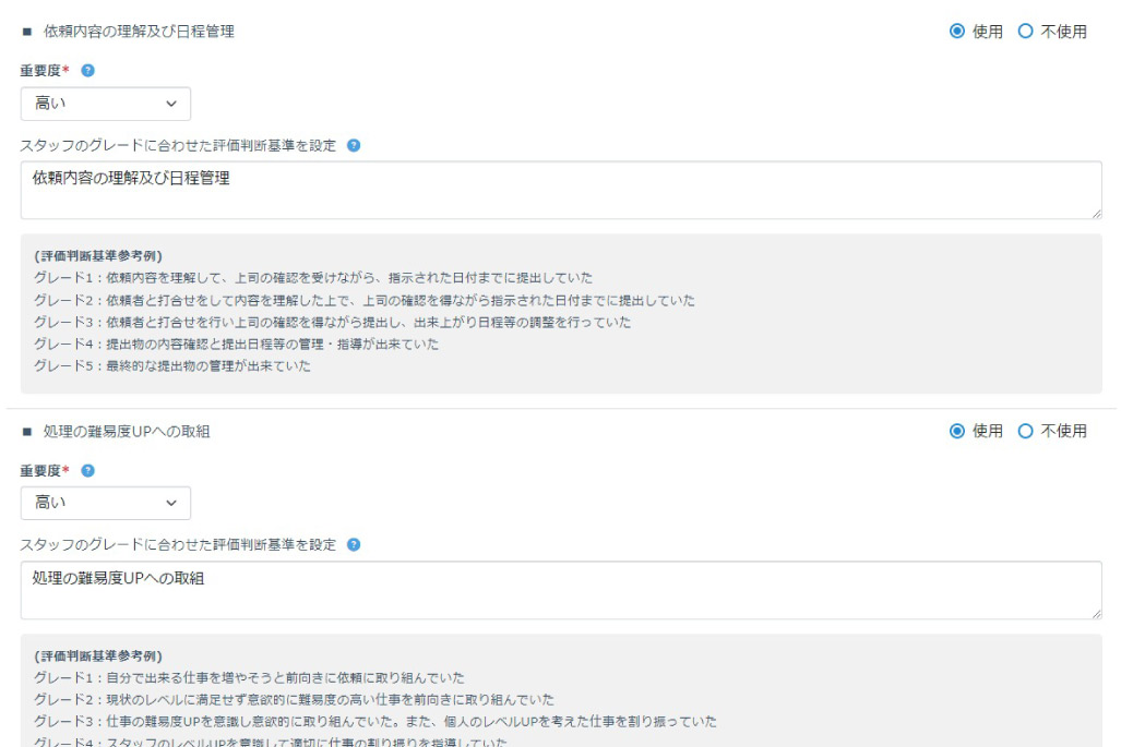スタッフ目標設定の特徴2