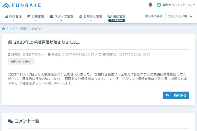 お知らせ管理の機能-お知らせ管理