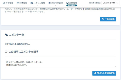 お知らせ管理の機能-コメントの追加