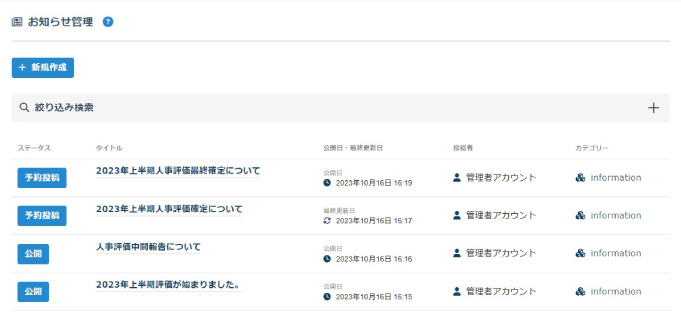 お知らせ管理TOP