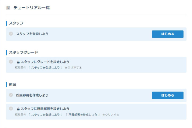 チュートリアルの特徴TOP