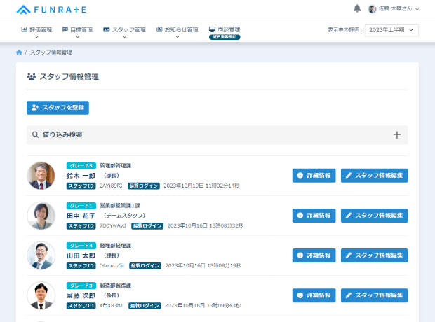 FUNRATE【ファンレート】人事評価システム｜予約画面